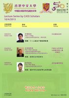 中國社會科學院學者講座系列